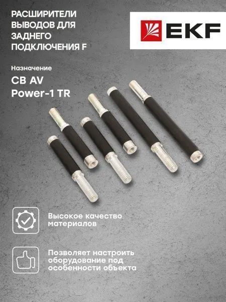AV POWER-1 Расширители выводов для заднего подключения F для TR - Фото 4