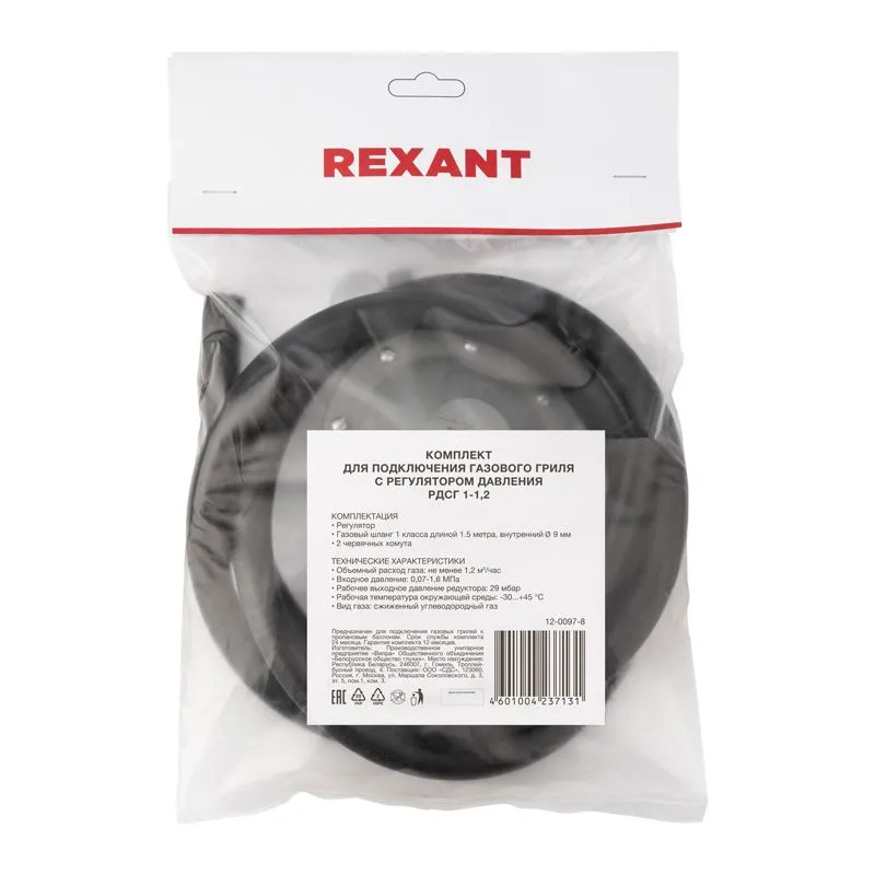 Комплект для подключения газового гриля с регулятором давления РДСГ 1-1,2 под шланг с внутренним диаметром 9 мм - Фото 2