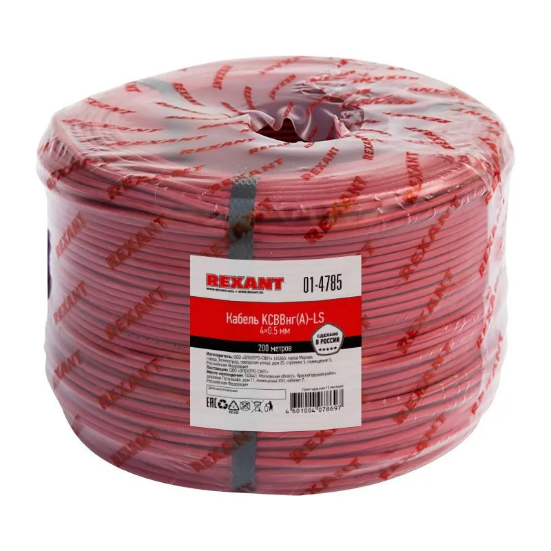 Кабель сигнальный КСВВнг(А)-LS 4х0,5мм, бухта 200м REXANT 01-4785