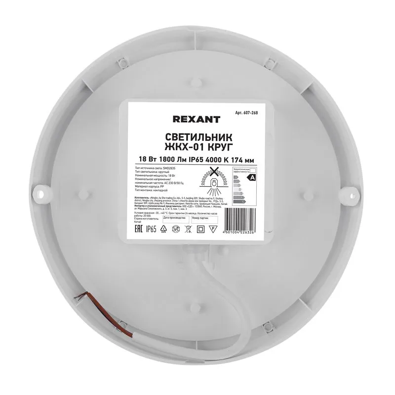 Светильник ЖКХ LED пылевлагозащищенный круг IP65 18Вт 1800Лм 4000K REXANT - Фото 5