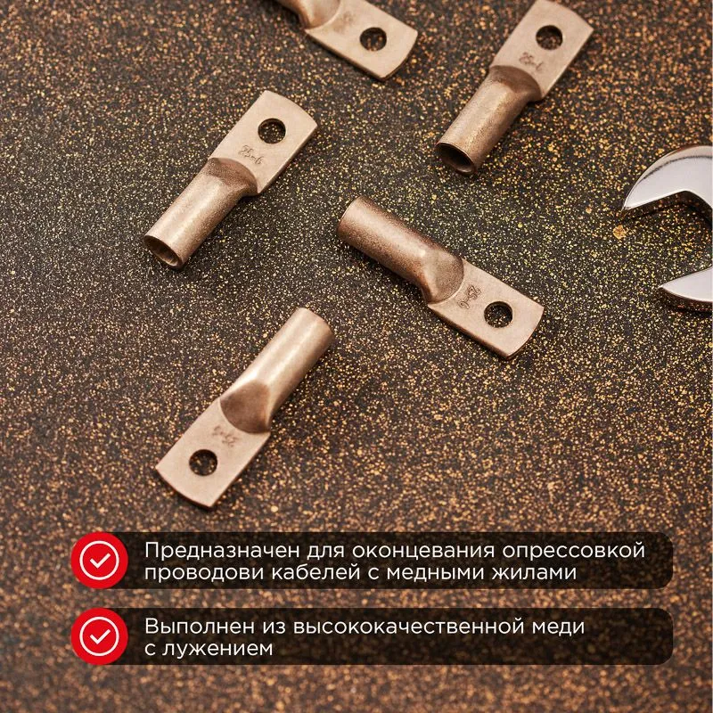 Наконечник медный луженый ТМЛ-Р 2,5–4 (2,5мм² - Ø4мм) ГОСТ 7386-80 (в упак. 10 шт.) REXANT - Фото 2