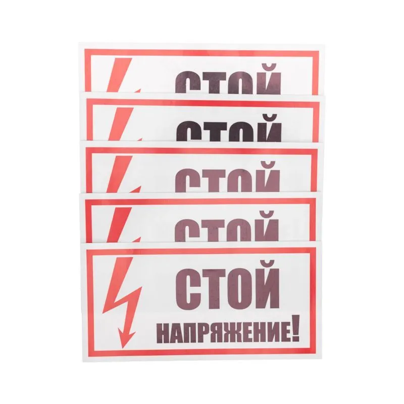 Наклейка знак электробезопасности «Стой! Напряжение» 100х200мм REXANT 55-0015