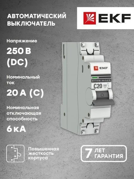 Авт. выкл. 1P 20А (С) 6кА ВА 47-63 DC EKF - Фото 3