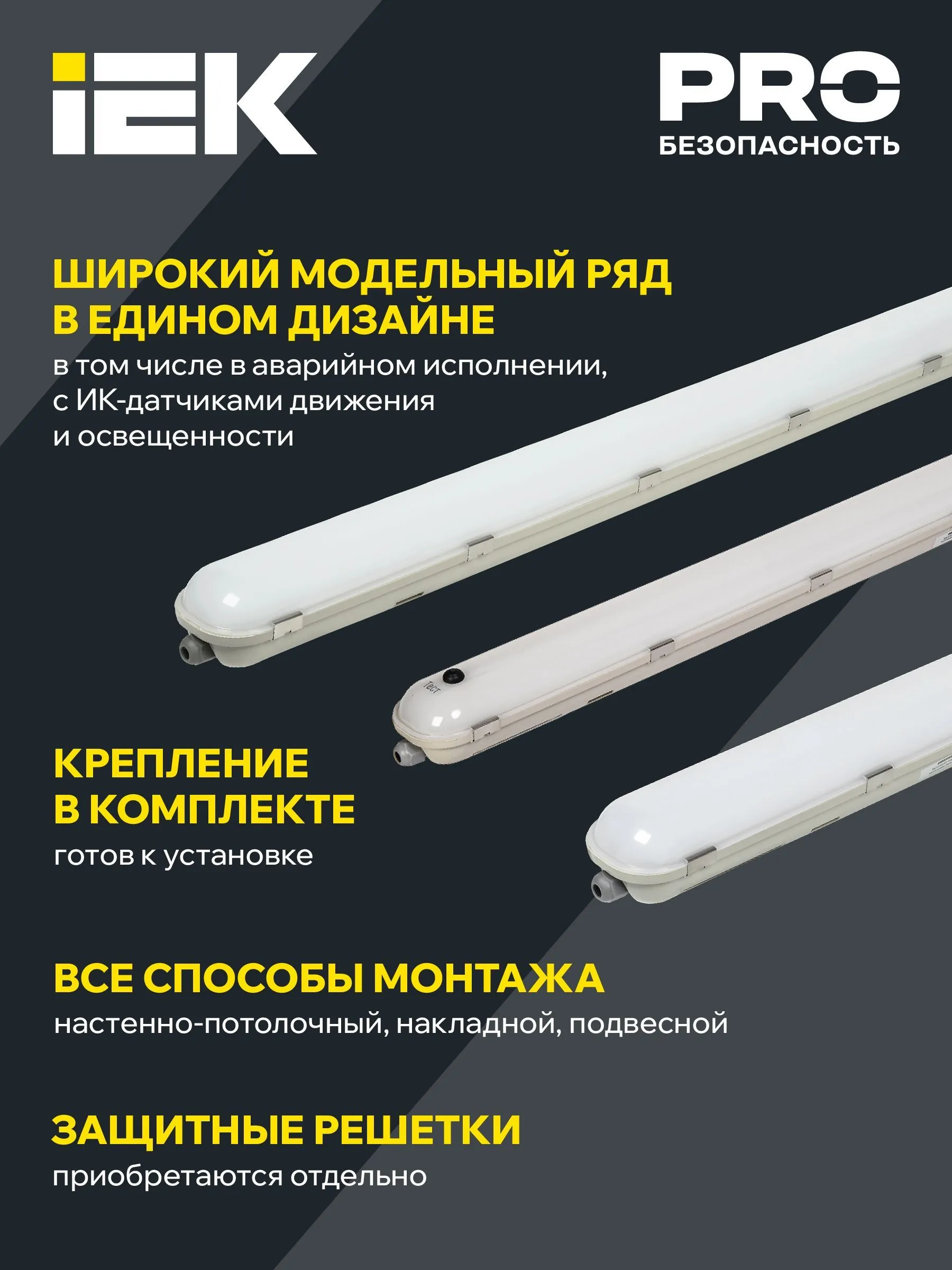 LIGHTING PRO Светильник светодиодный ДСП 1422А 40Вт 1ч 6500К IP65 1200мм с БАП IEK - Фото 4