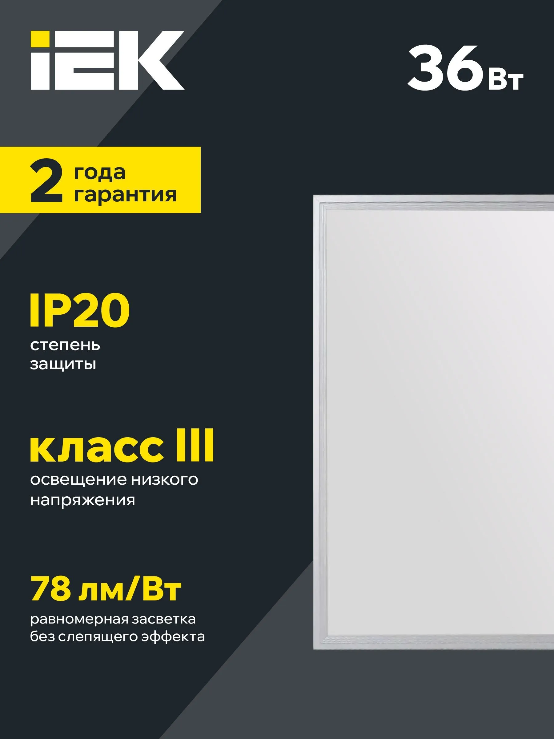 Светильник светодиодный ДВО 6565 eco 36Вт 4000К IEK - Фото 3