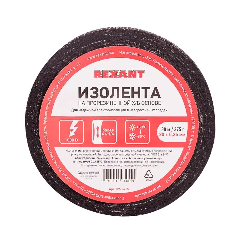 Изолента ХБ REXANT 20 х 0,35 мм, (ролик 30 м/375 г) (1-ПОЛ)