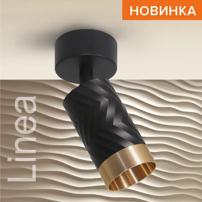 Накладной светильник WOLTA WSL-GU10/S09BG IP20 под лампу GU10 Чёрный/золото LINEA D60x170 1/50