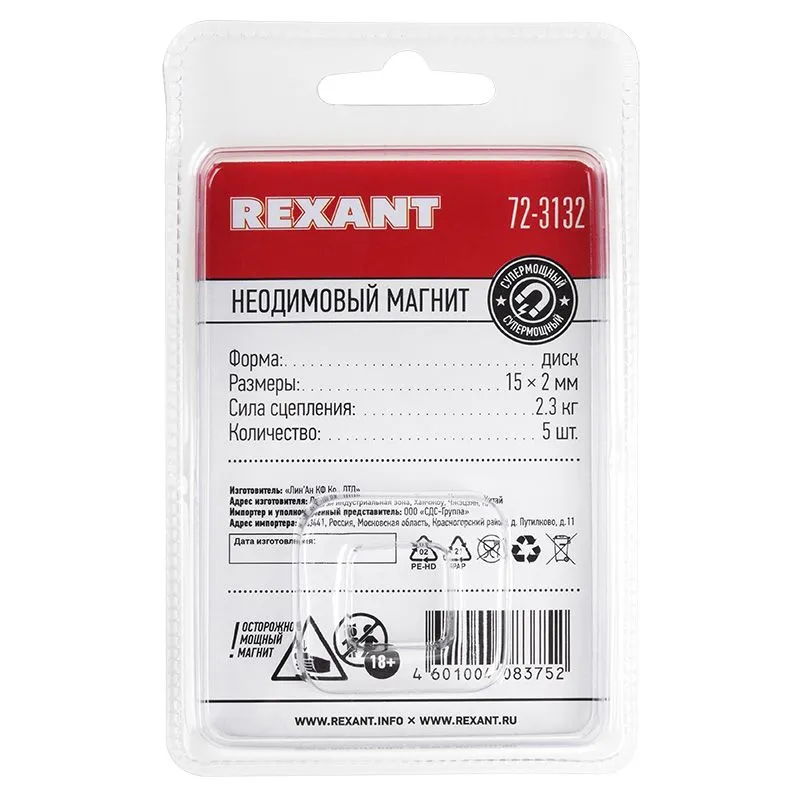 Неодимовый магнит диск 15х2мм сцепление 2,3 кг (упаковка 5 шт) Rexant - Фото 4