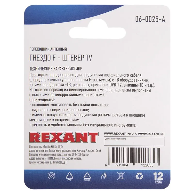 Переходник антенный, (гнездо F - штекер TV), 1 шт. REXANT - Фото 3