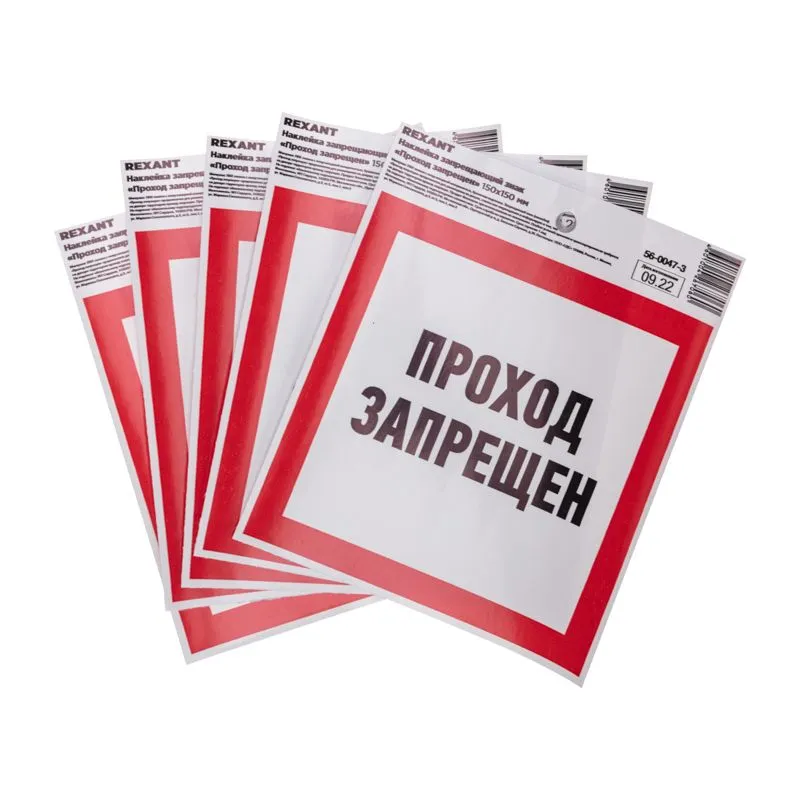 Наклейка запрещающий знак «Проход запрещен» с хедером; 150 х 150 мм REXANT
