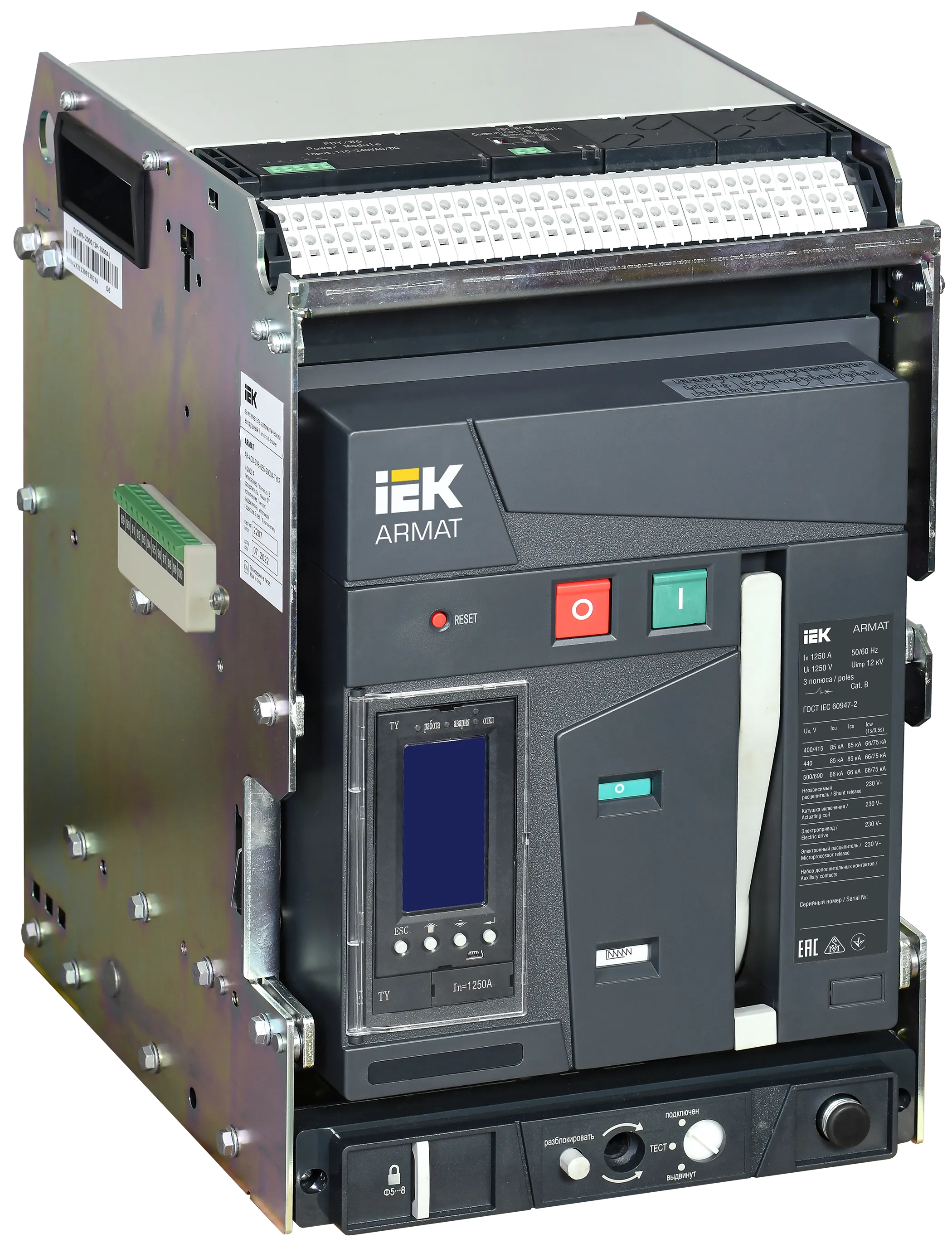 ARMAT AR-A2S TY12 3P W HR/VR Выключатель автоматический воздушный 85кА расцепитель TY 1250А 3P выдвижной с аксессуарами ~220-240В: реле отключения, ре