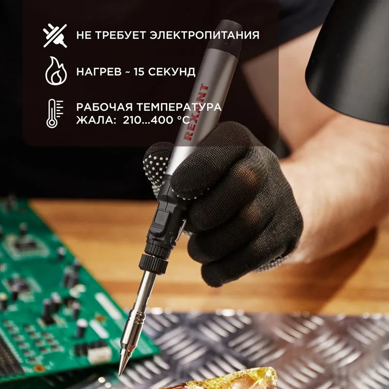 Паяльник-горелка, газовый, 15мл, с регул. пламени, 2 насадки, блистер REXANT - Фото 2