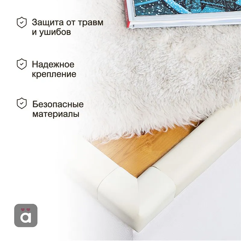 Набор для детской безопасности (мягкая универсальная лента на острые края + 4 мягкие насадки-протекторы уголовые) бежевый HALSA - Фото 2