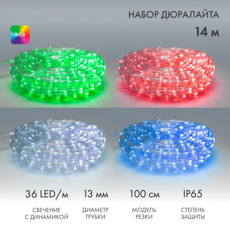 Дюралайт LED , свечение с динамикой (2W) - RGB Ø13мм, 36LED/м, 14м