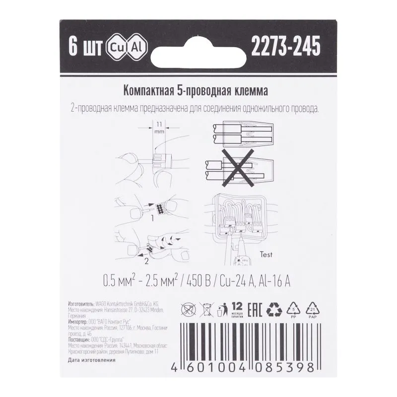 2273-245 Экcпресс-клемма с пастой, 5-проводная до 2,5 мм², (6 шт/уп)  WAGO - Фото 3