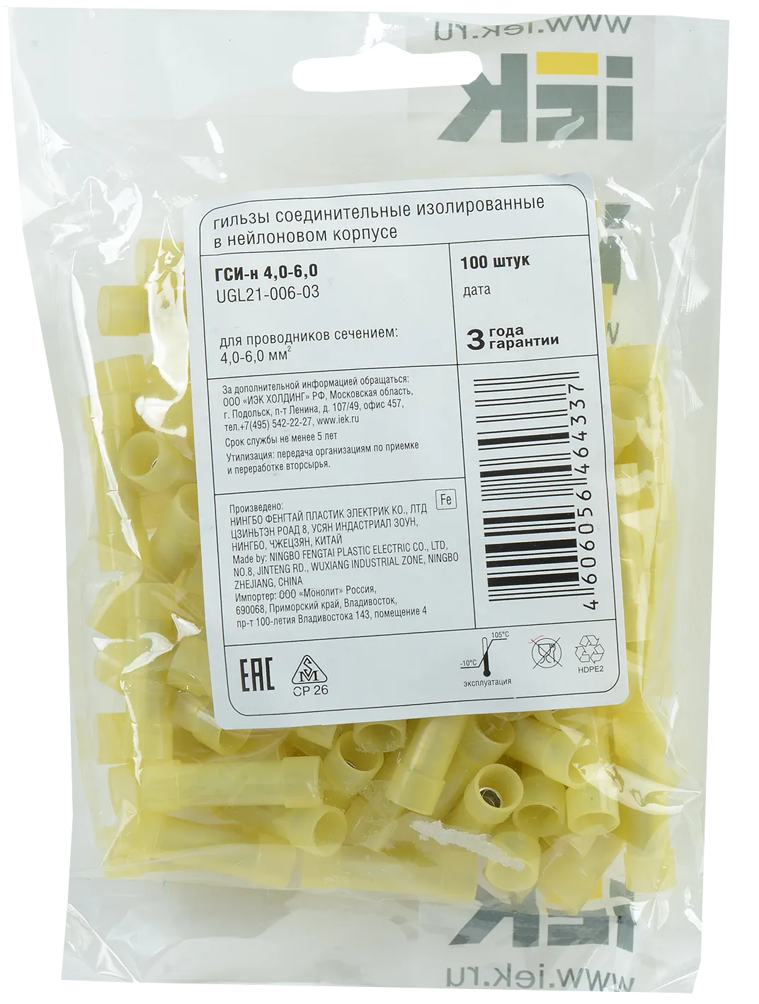 Гильза ГСИ-н 4,0-6,0 (100шт/упак) IEK - Фото 2