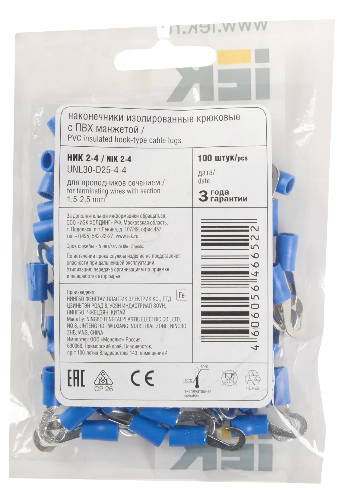 Наконечник НИК 2-4 крюк 1,5-2,5мм (100шт/упак) IEK - Фото 2