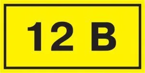 Самоклеящаяся этикетка 40х20мм символ "12В" IEK YPC10-0012V-1-100