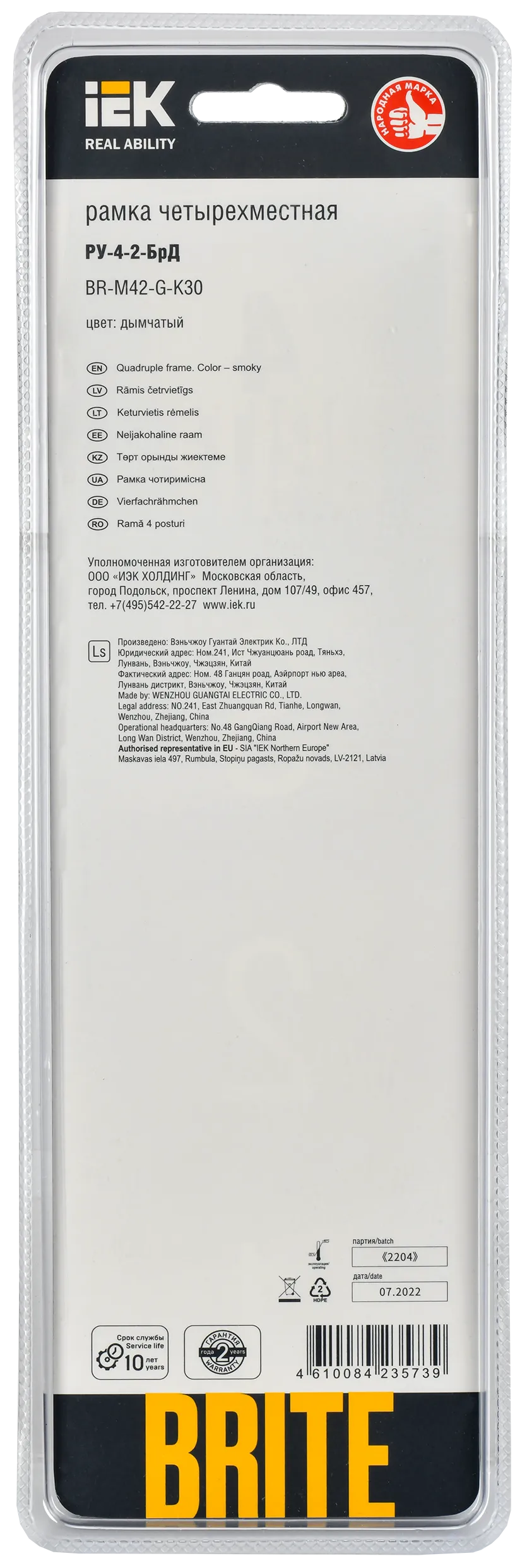 BRITE Рамка 4 -местная РУ-4-2-БрД стекло дымчатый IEK - Фото 3