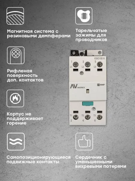 КМЭ 60А 230В АС EKF AVERES - Фото 9