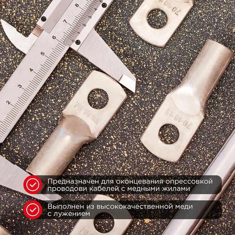 Наконечник медный луженый ТМЛ 70–10–13 (70мм² - Ø10мм) ГОСТ 7386-80 (в упак. 25 шт.) REXANT - Фото 2