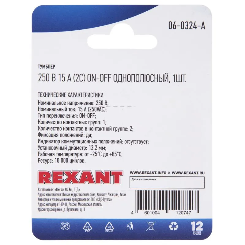 Тумблер 250V 15А (2c) ON-OFF однополюсный  (KN-101)  REXANT (в упак. 1шт.) - Фото 5