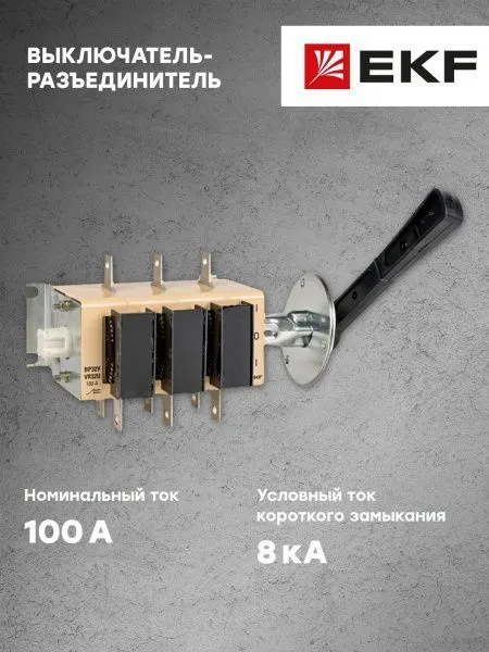 ВР32У-31В71250 100А 2 направ.с д/г камерами съемная левая/правая рукоятка MAXima EKF - Фото 13