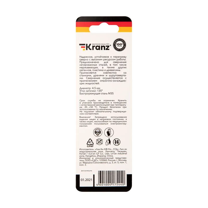 Сверло по металлу 4,5х80х47мм «Кобальт» (сталь HSS-Co 5% M35 P6M5K5) DIN 338, 1 шт. в блистере KRANZ - Фото 5