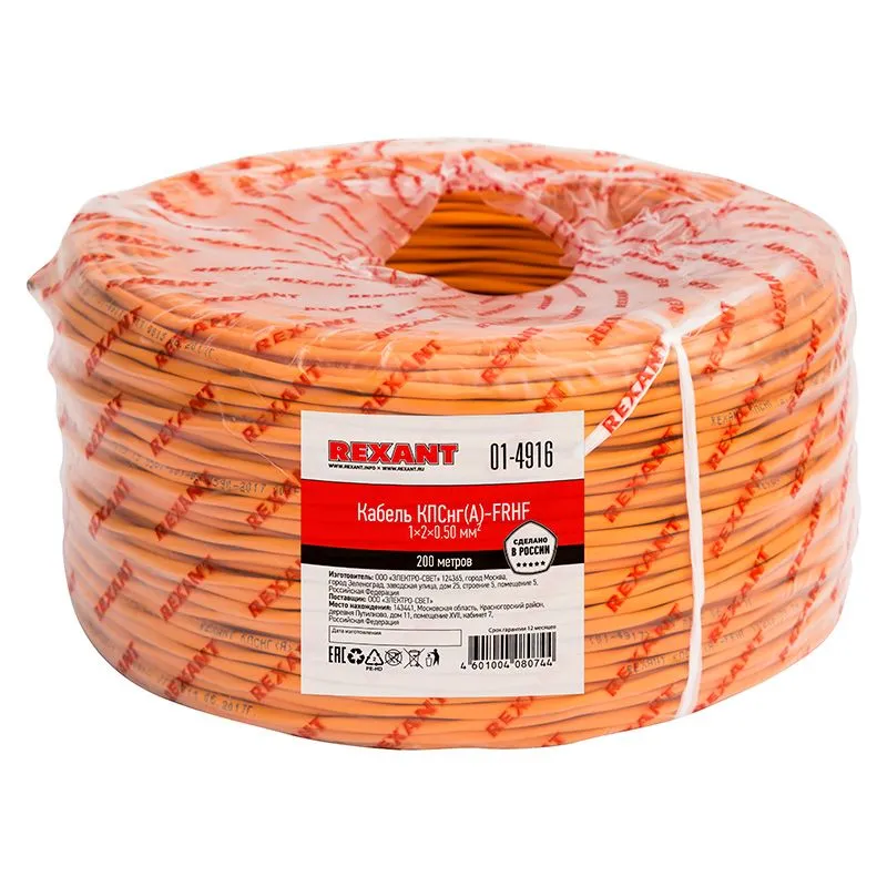 Кабель огнестойкий КПСнг(А)-FRHF 1x2x0,50мм², бухта 200м REXANT - Фото 2