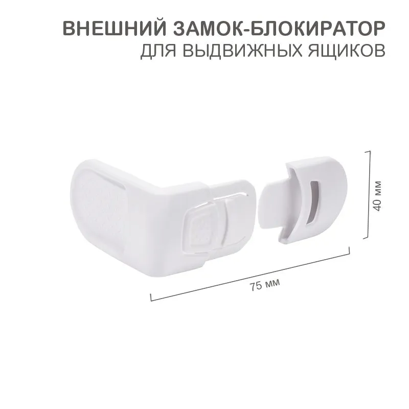 Внешний замок-блокиратор для выдвижных ящиков скругленный (1 шт/уп)  HALSA HLS-S-210