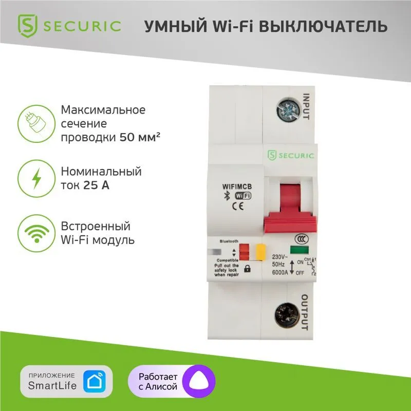 Умный автоматический Wi-Fi выключатель 1P/25А SECURIC SEC-HV-125