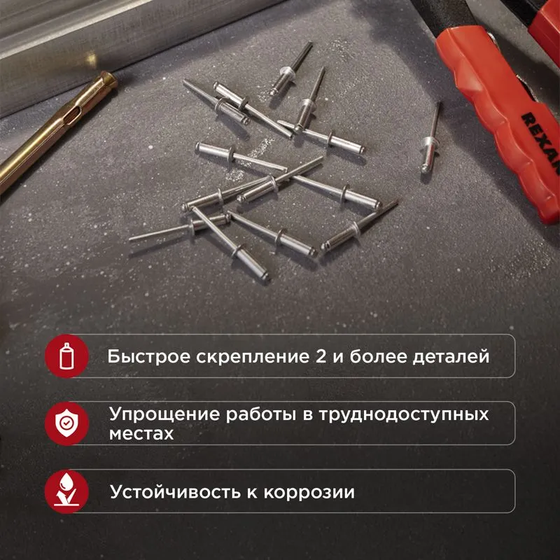 Заклепки, 4,8x16мм, 50 шт. REXANT - Фото 2