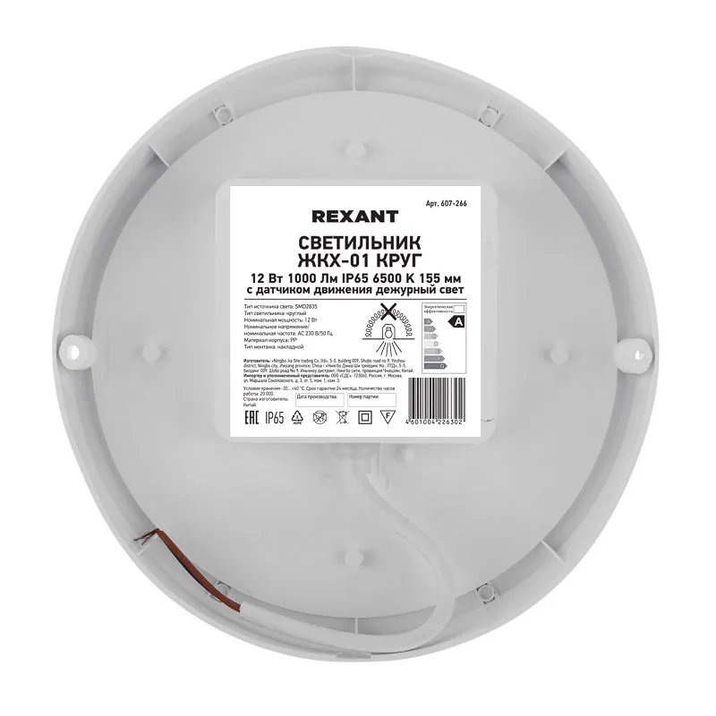 Светильник ЖКХ LED пылевлагозащищенный круг IP65 12Вт 1000Лм 6500K с микроволновым датчиком движения, дежурный свет REXANT - Фото 5