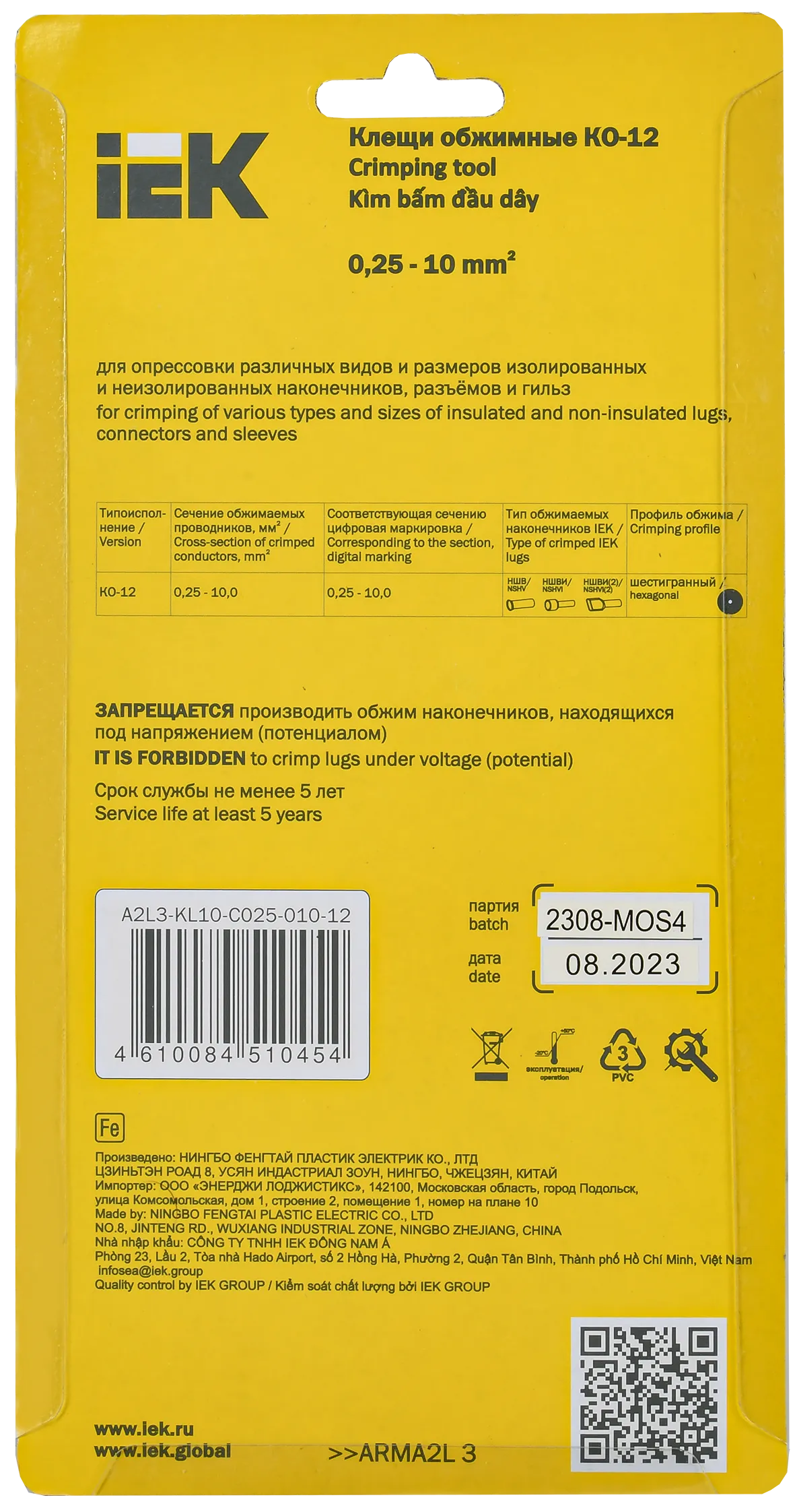 ARMA2L 3 Клещи обжимные КО-12 0,25-10мм2 (шестигранник) IEK - Фото 3