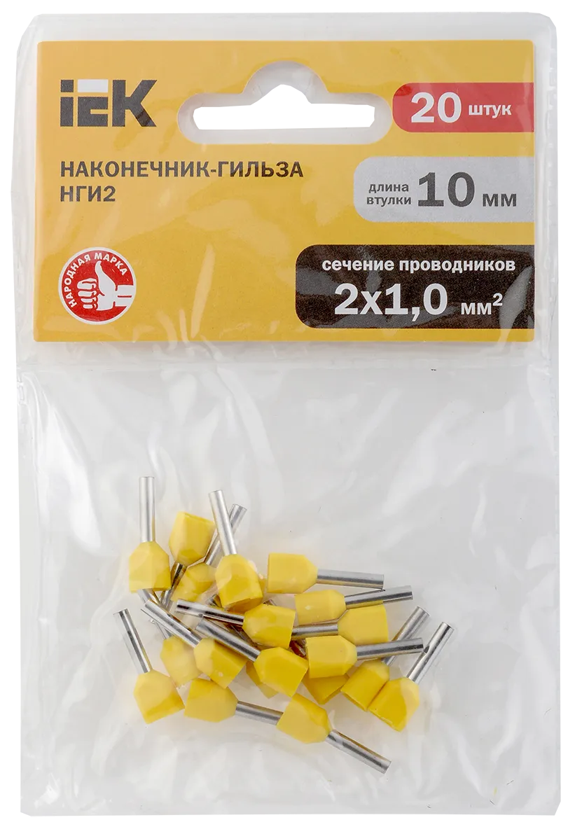 Наконечник НШВИ(2) 1,0-10 желтый (20шт/упак) IEK - Фото 2