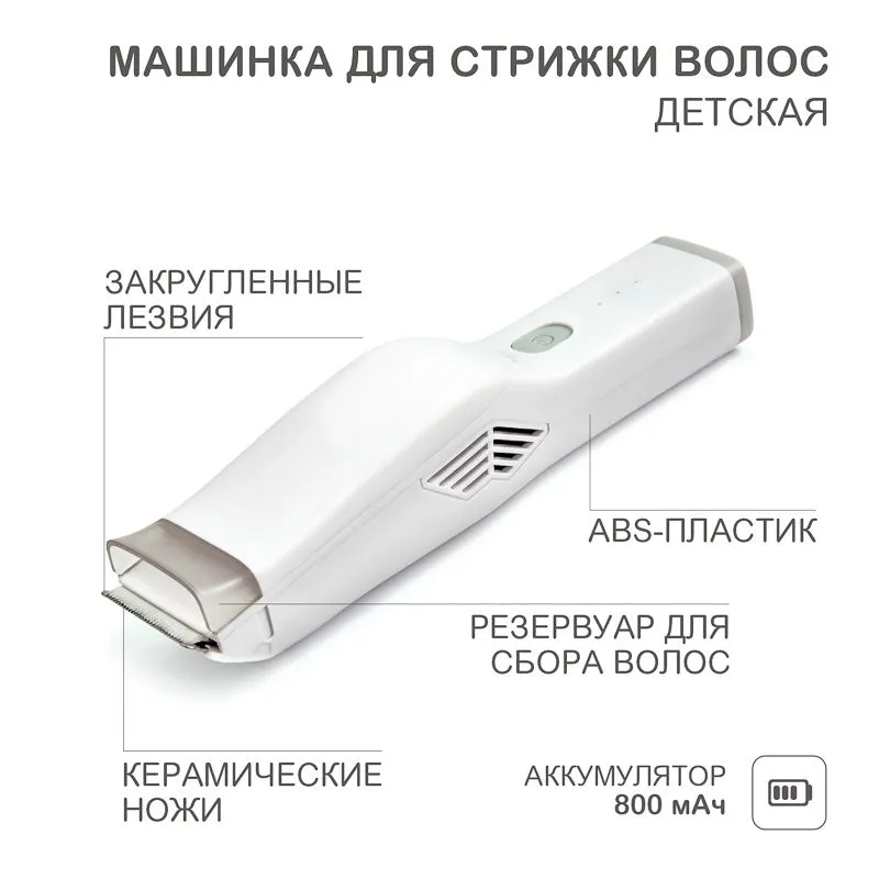 Машинка для стрижки волос детская, белая HALSA
