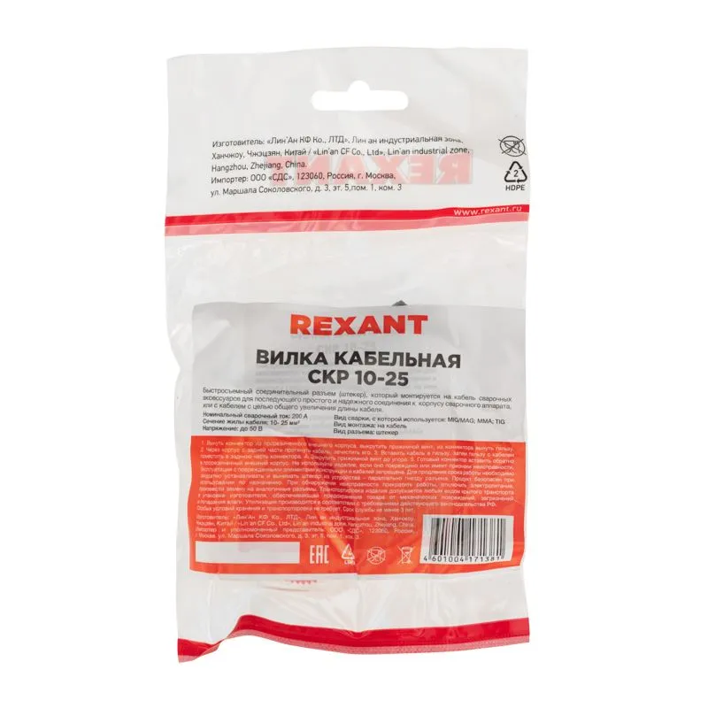 Вилка кабельная (вставка) REXANT модель СКР (шт.) 10-25 - Фото 3