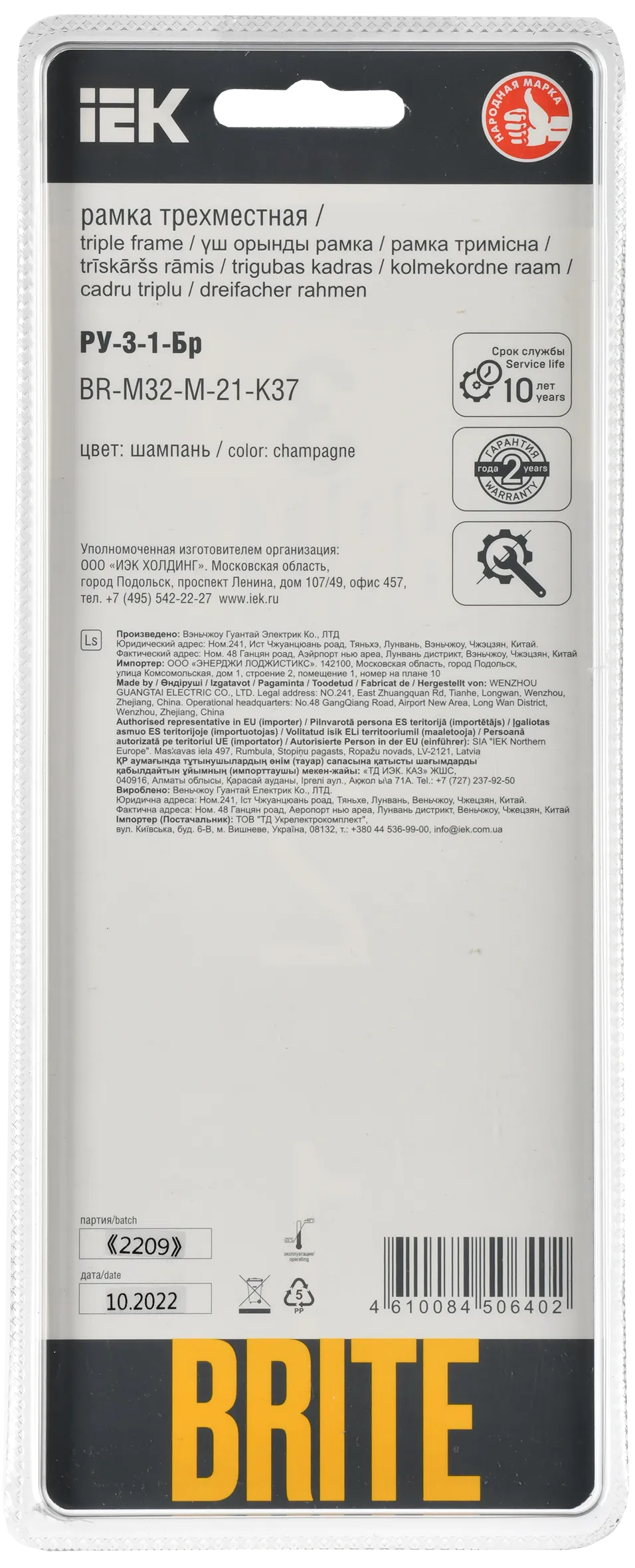 BRITE Рамка 3-местная РУ-3-1-Бр металл шампань RE AL IEK - Фото 3