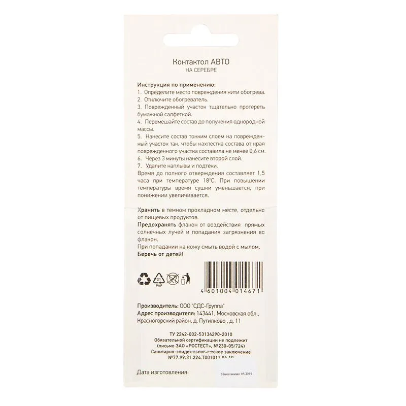 Клей электропроводный REXANT, «Контактол авто», 2 г - Фото 3