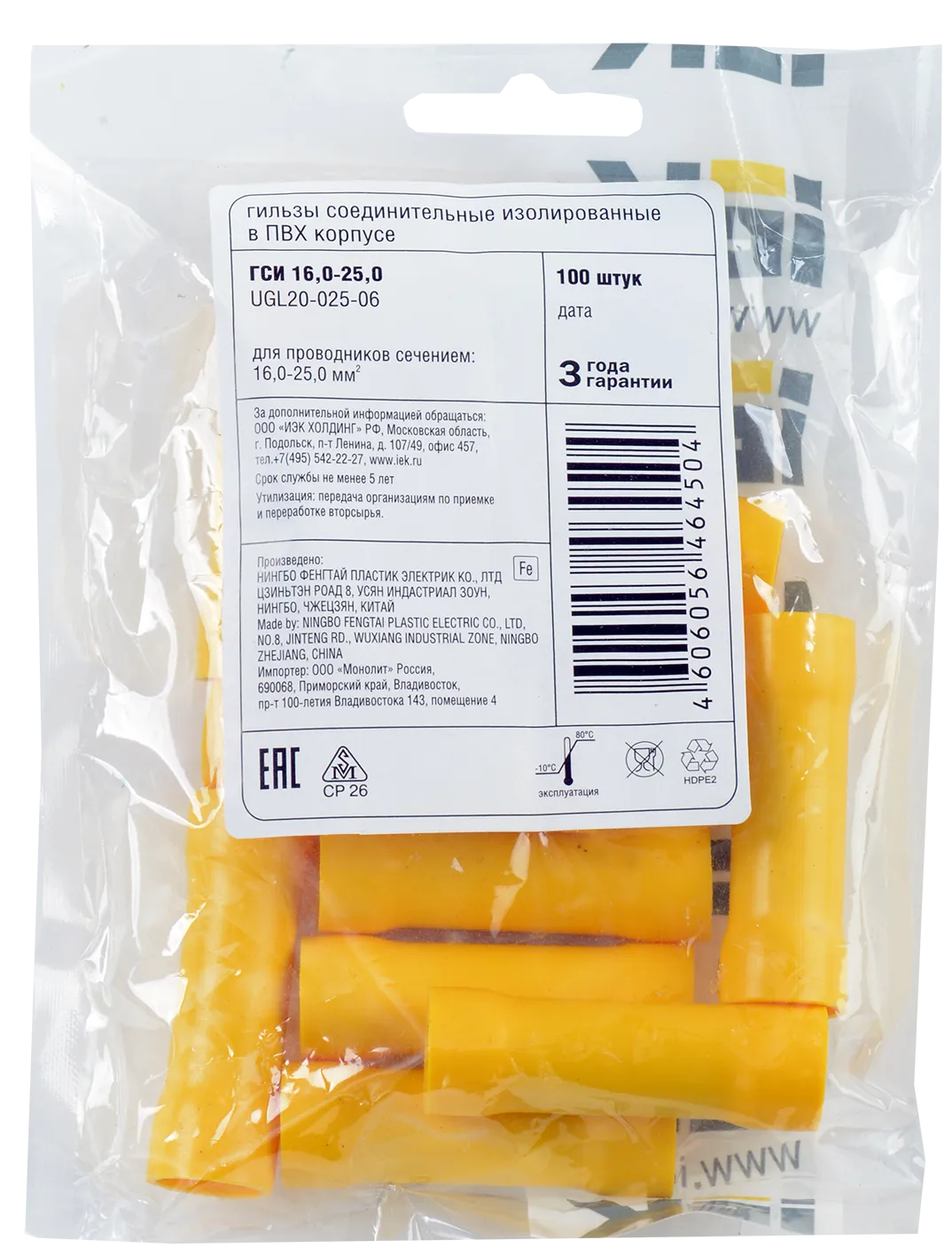 Гильза ГСИ 16,0-25,0 (10шт/упак) IEK - Фото 2