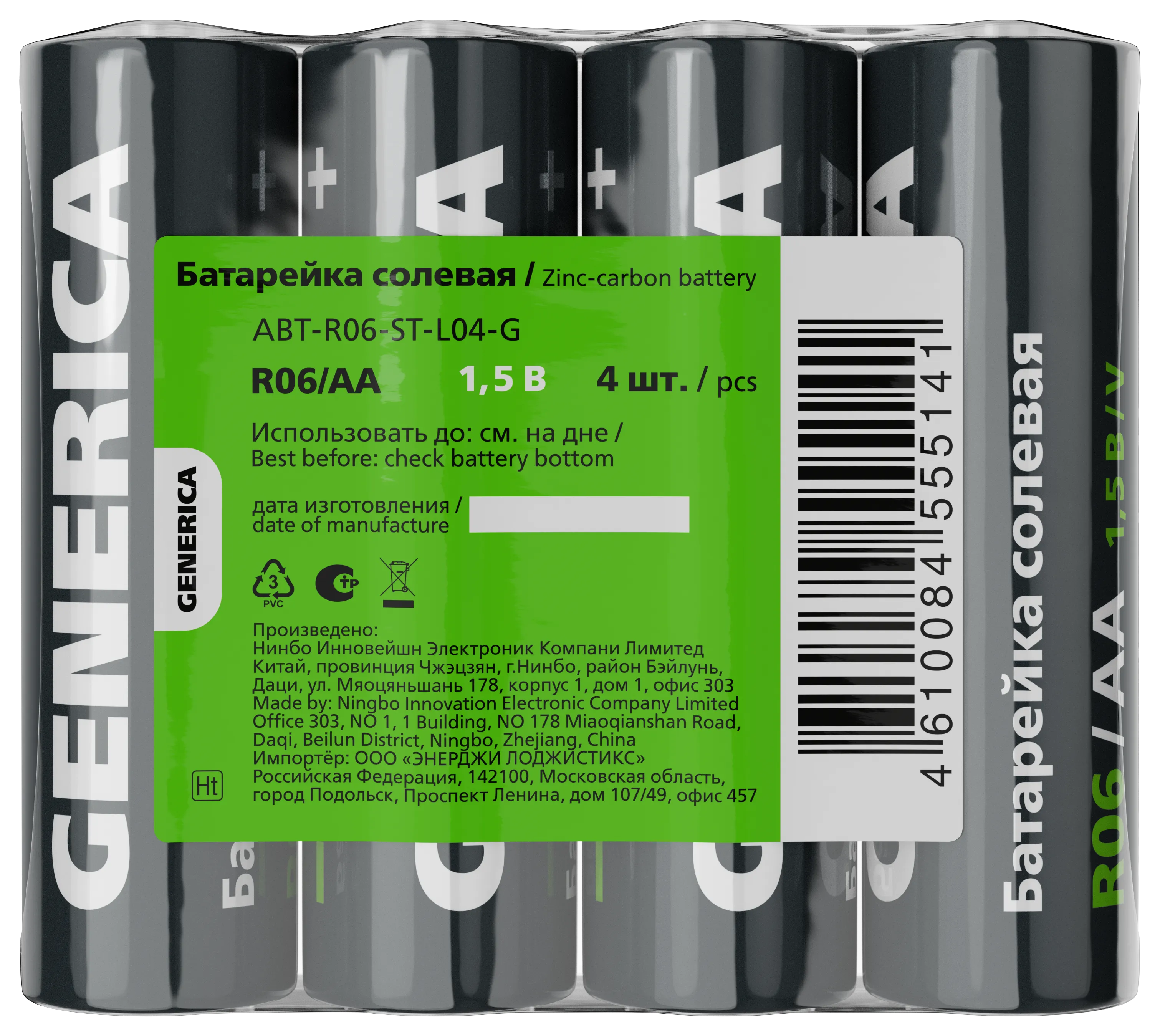 Батарейка солевая R06/AA (4шт/пленка) GENERICA