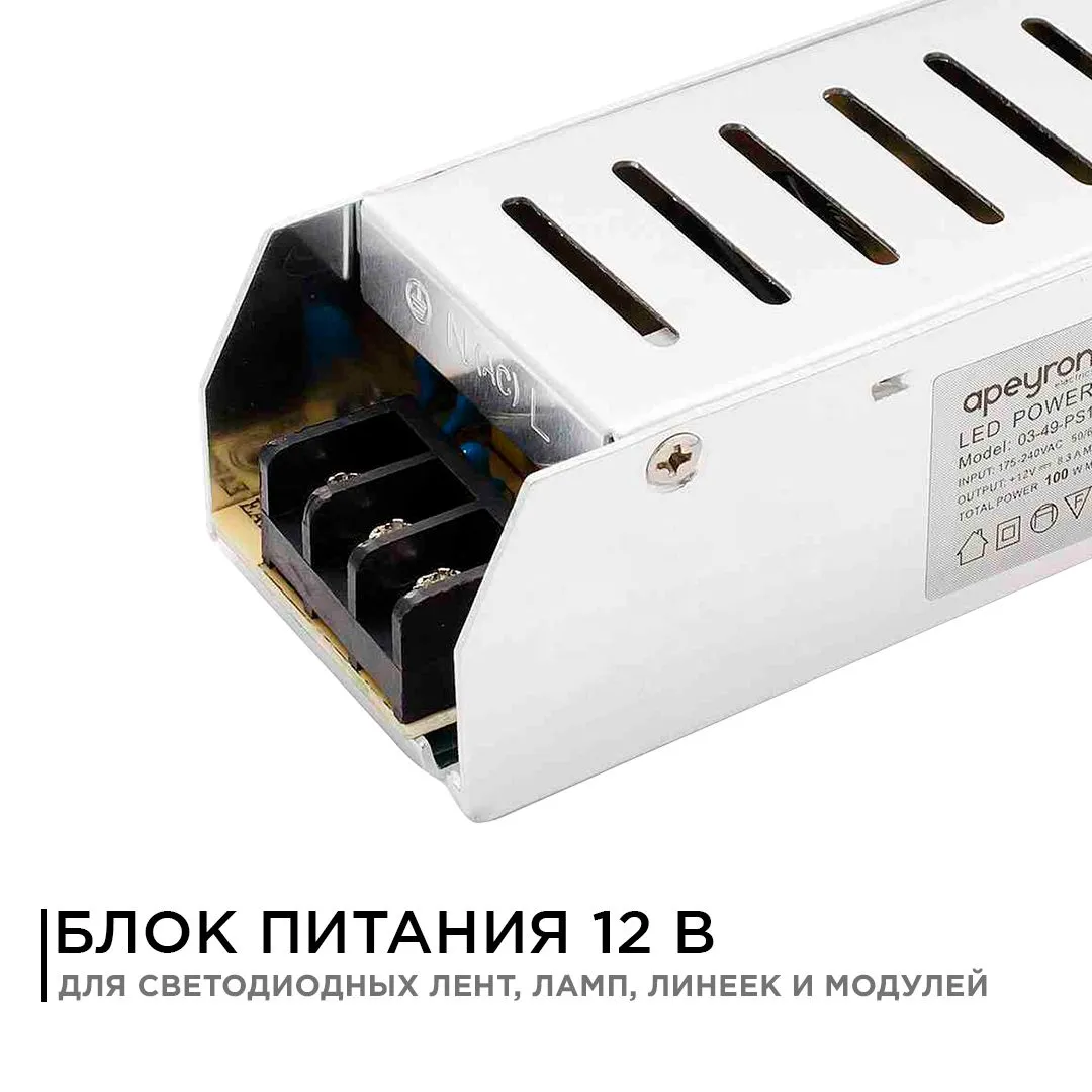 Блок питания 12В, 100 Вт, IP20, 8,3 А - Фото 2