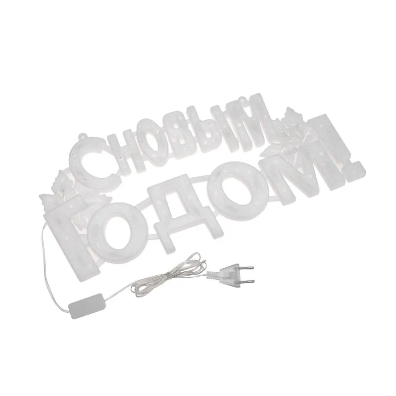 Фигура светодиодная С НОВЫМ ГОДОМ 35LED, цвет свечения МУЛЬТИКОЛОР (RG/RB), размер 42x19см - Фото 2