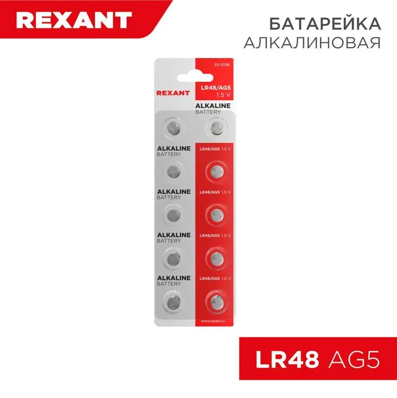 Батарейка часовая LR48, 1,5В, 10 шт (AG5, LR754, G5, 193, GP93A, 393, SR754W) блистер REXANT 30-1036