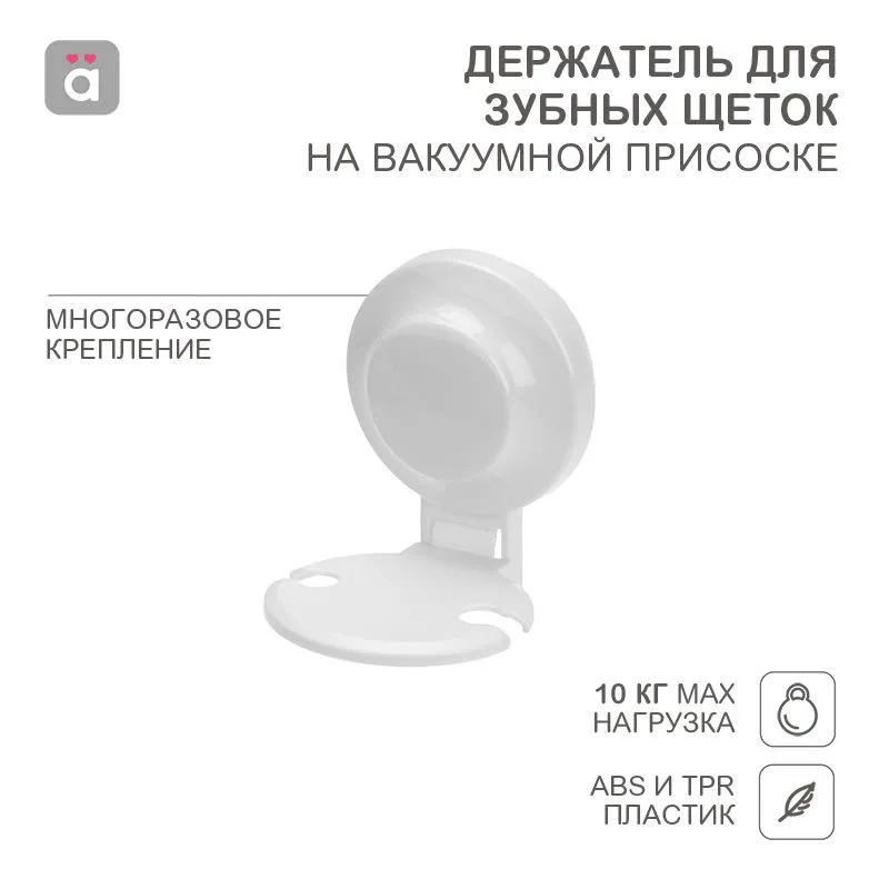 Держатель для зубных щеток на вакуумной присоске HALSA HLS-F-111W
