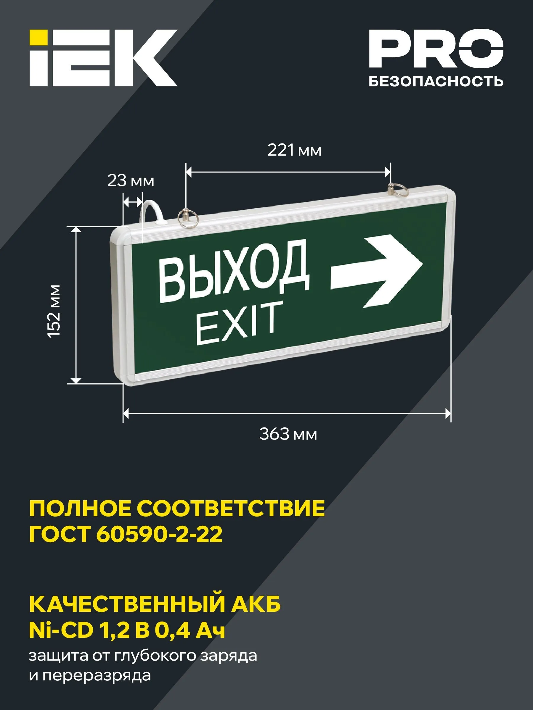 LIGHTING Светильник аварийный ССА1004 на светодиодах 3Вт 1,5ч двусторонний ВЫХОД-EXIT стрелка направления IEK - Фото 5