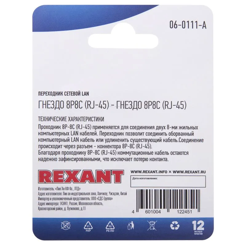 Переходник сетевой LAN, гнездо 8Р8С (RJ-45) - гнездо 8Р8С (RJ-45) REXANT - Фото 3