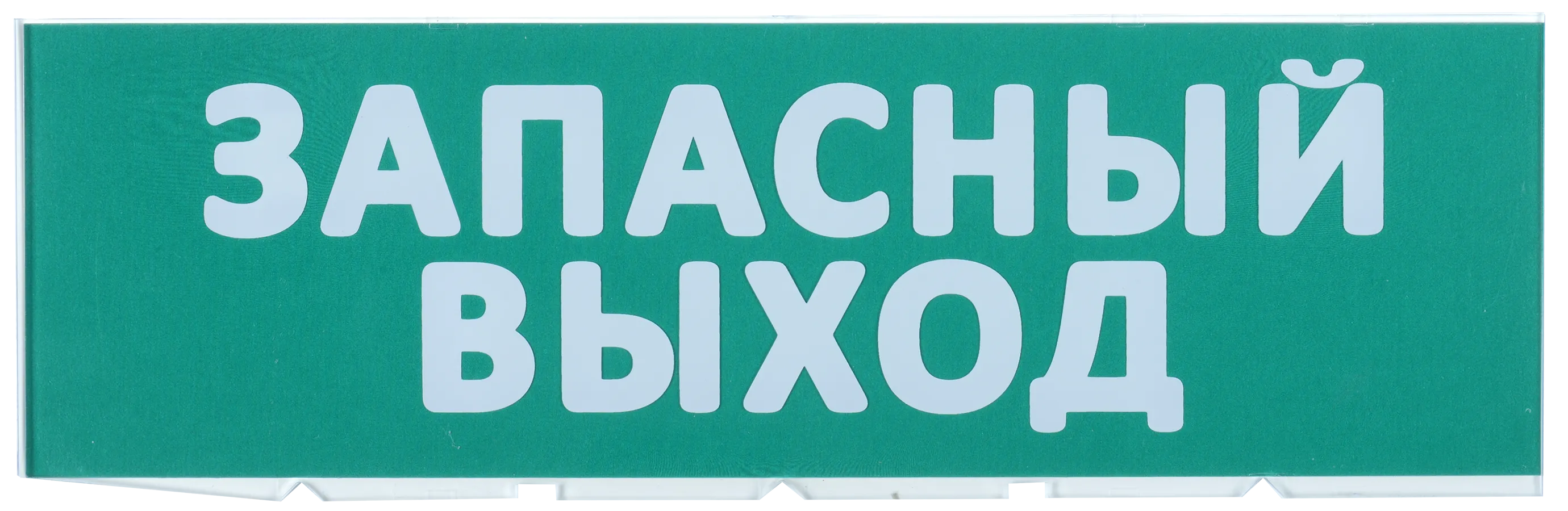 Сменное табло "Запасный выход" зеленый фон IEK LPC10-02-30-10-ZVYHD