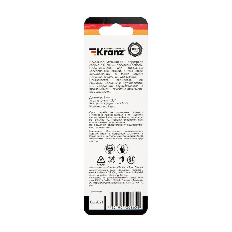 Сверло по металлу 2х49х24мм «Кобальт» (сталь HSS-Co 5 % M35 P6M5K5) DIN 338, 2 шт. в блистере KRANZ - Фото 5