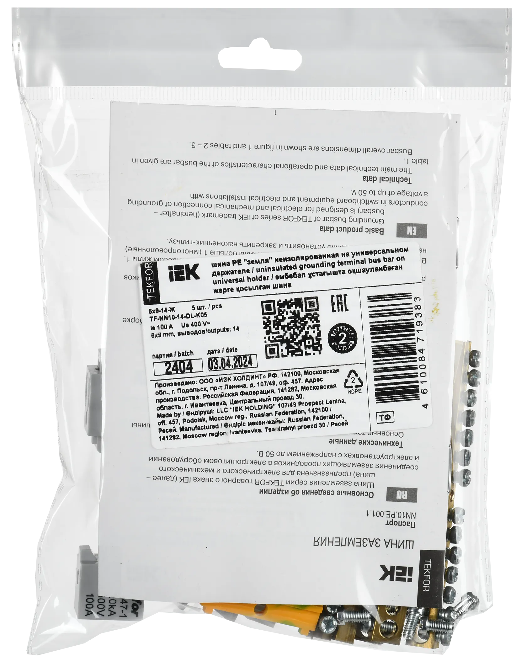 TEKFOR Шина PE "земля" неизолированная на универсальном держателе 6х9-14-Ж IEK - Фото 2